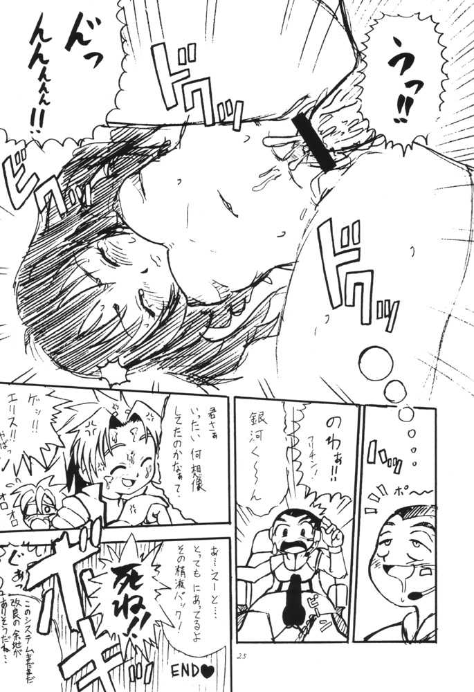 (CR29) [AMP (Norakuro Nero)] Dendoh Musume (Gear Fighter Dendoh) - Page 24