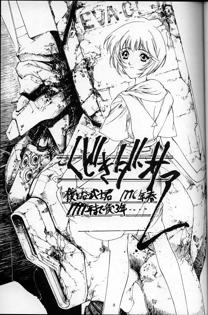 [Kudoki Dancer (Tani Takeshi, Kichikuji Seiji)] The KUDOKI DANCER (Neon Genesis Evangelion) - Page 2