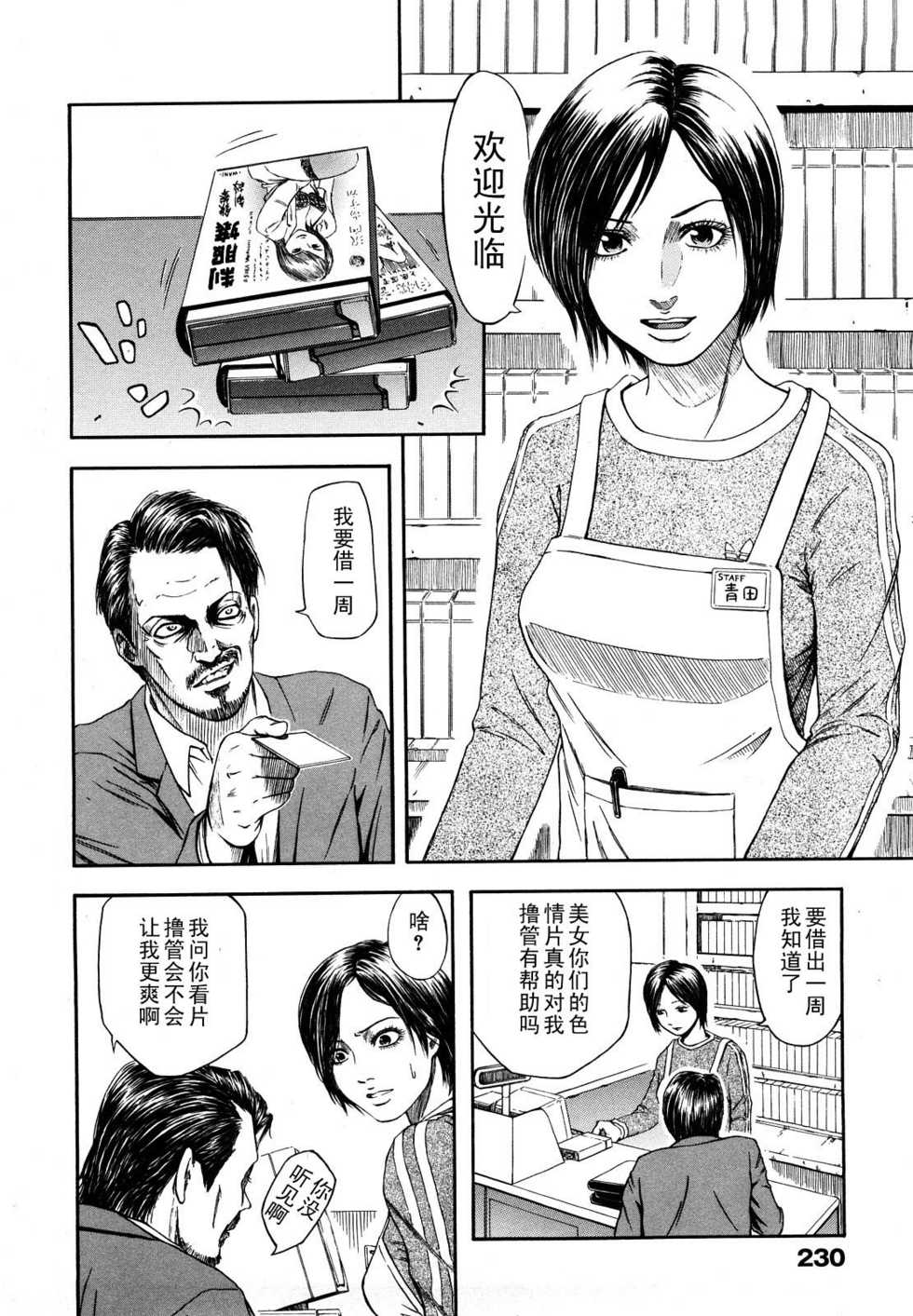 [Hachiya Makoto] Sex to Uso to Rental Video (Yuuwaku Shitei Tosho) [Chinese] [黑条汉化] - Page 2