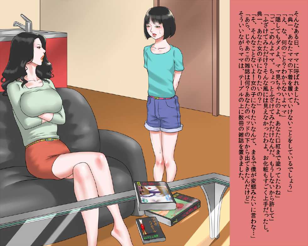 [Naya (Papermania)] Shasei Kanri Sareta Josou Maso Ningyou Noriko wa Mama no Hentai Shiriana Roshutsu Dorei - Page 5