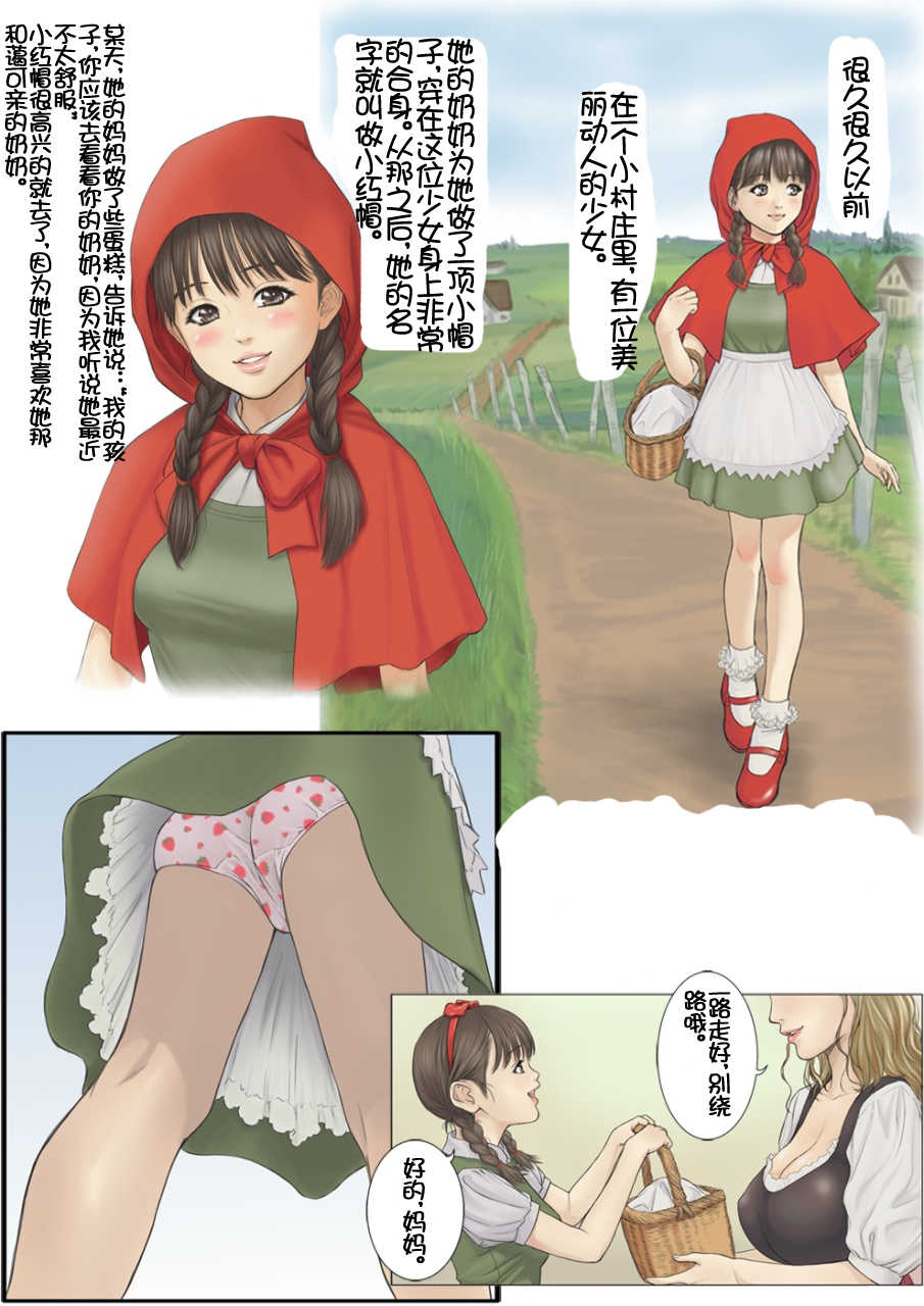 [REDLIGHT] Otona no Ehon Akazukin-chan [Chinese] [流浪貓·裏] - Page 4