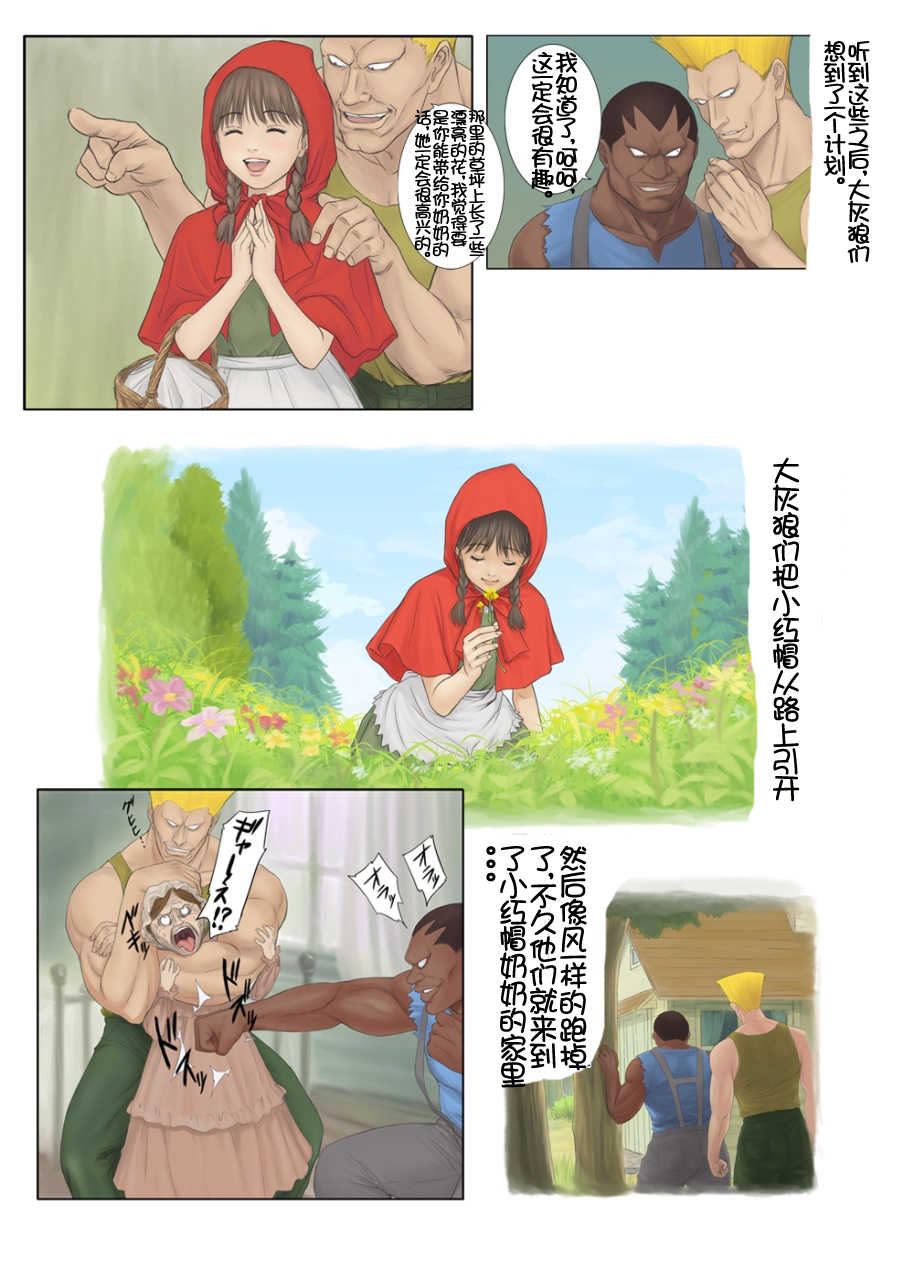 [REDLIGHT] Otona no Ehon Akazukin-chan [Chinese] [流浪貓·裏] - Page 6