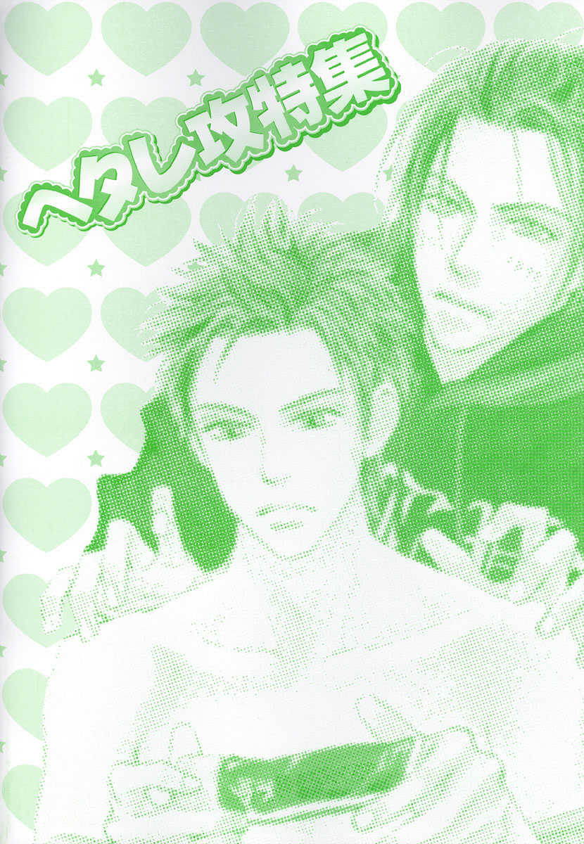 [アンソロジー] 花音ゴージャス 07 ヘタレ攻特集 - Page 4