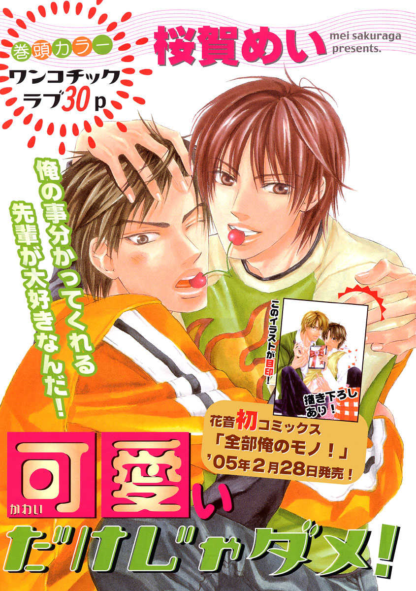 [アンソロジー] 花音ゴージャス 07 ヘタレ攻特集 - Page 5