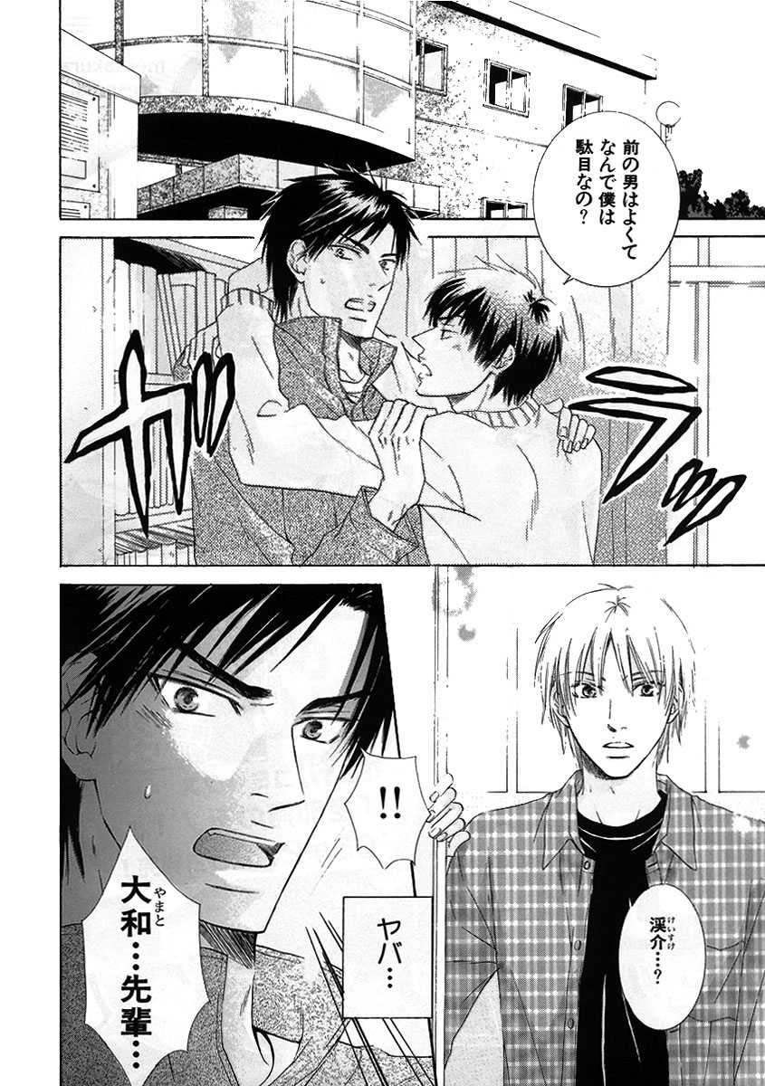 [アンソロジー] 花音ゴージャス 07 ヘタレ攻特集 - Page 6