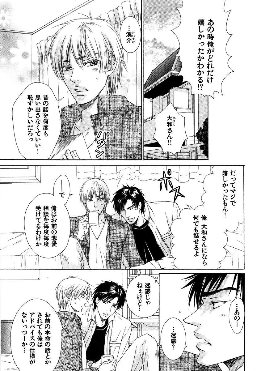 [アンソロジー] 花音ゴージャス 07 ヘタレ攻特集 - Page 9