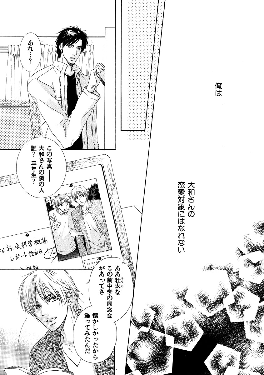 [アンソロジー] 花音ゴージャス 07 ヘタレ攻特集 - Page 11