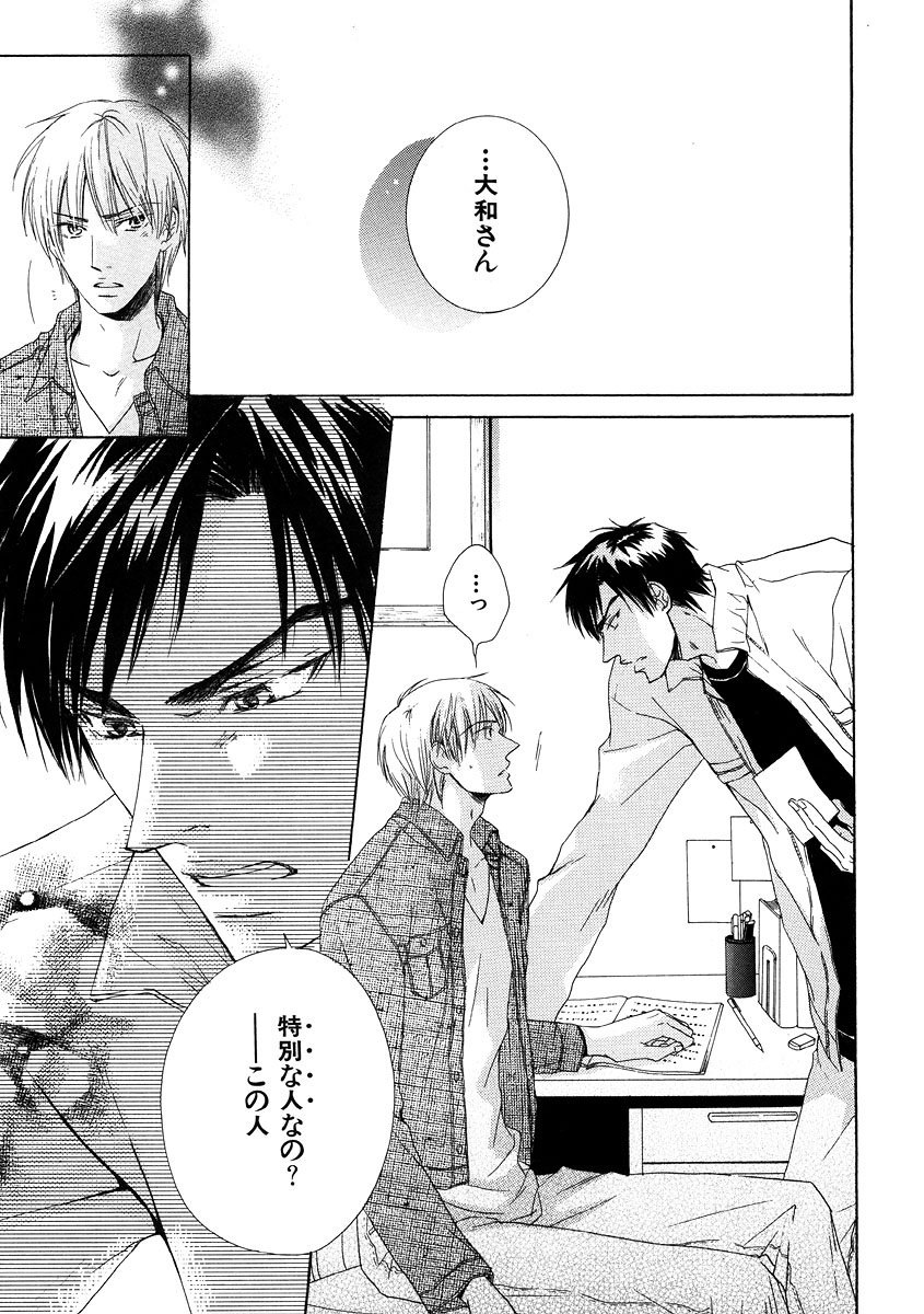 [アンソロジー] 花音ゴージャス 07 ヘタレ攻特集 - Page 13