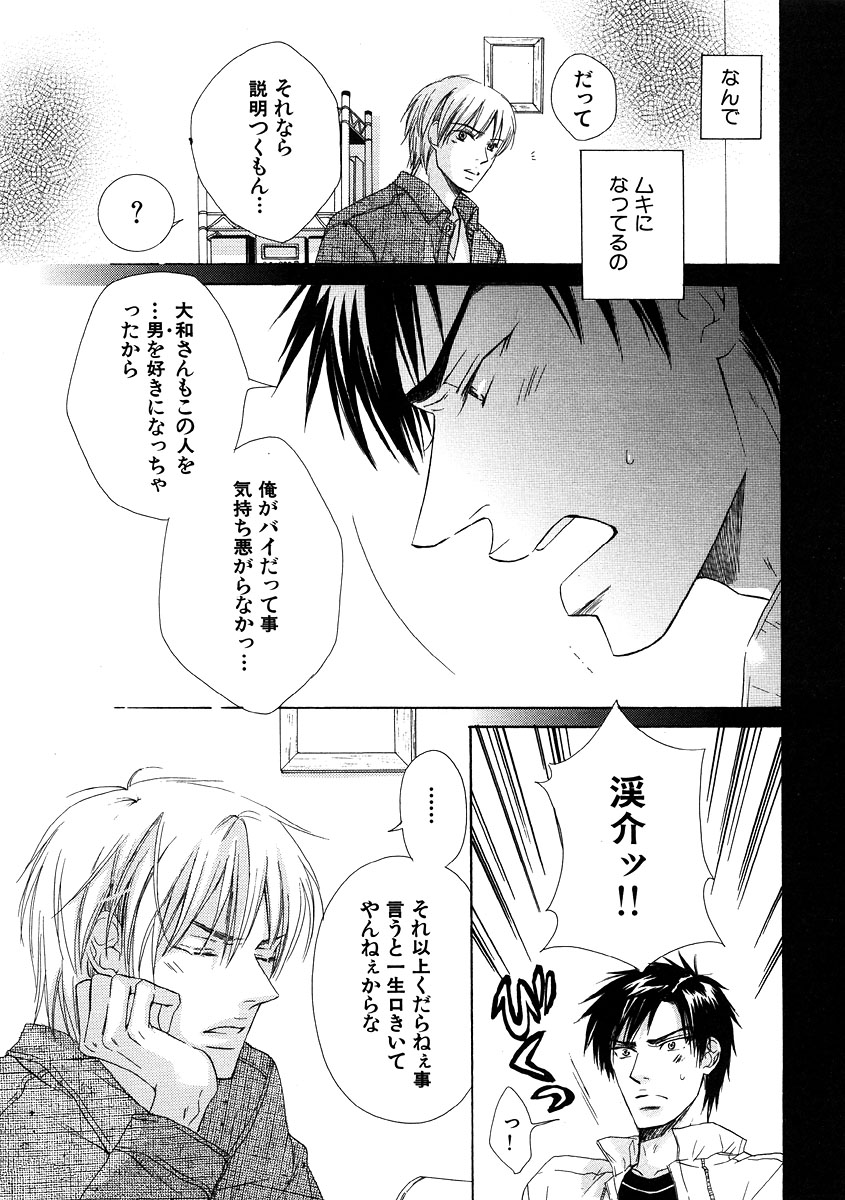 [アンソロジー] 花音ゴージャス 07 ヘタレ攻特集 - Page 15