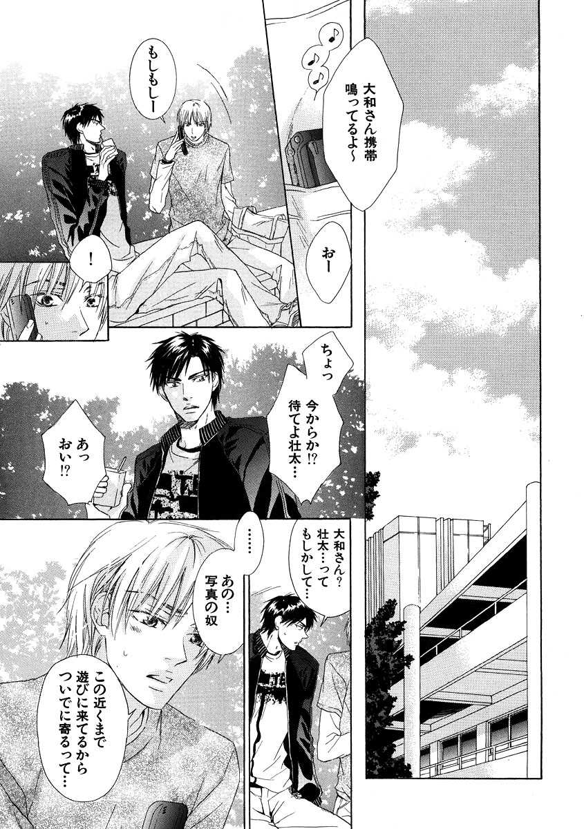 [アンソロジー] 花音ゴージャス 07 ヘタレ攻特集 - Page 17