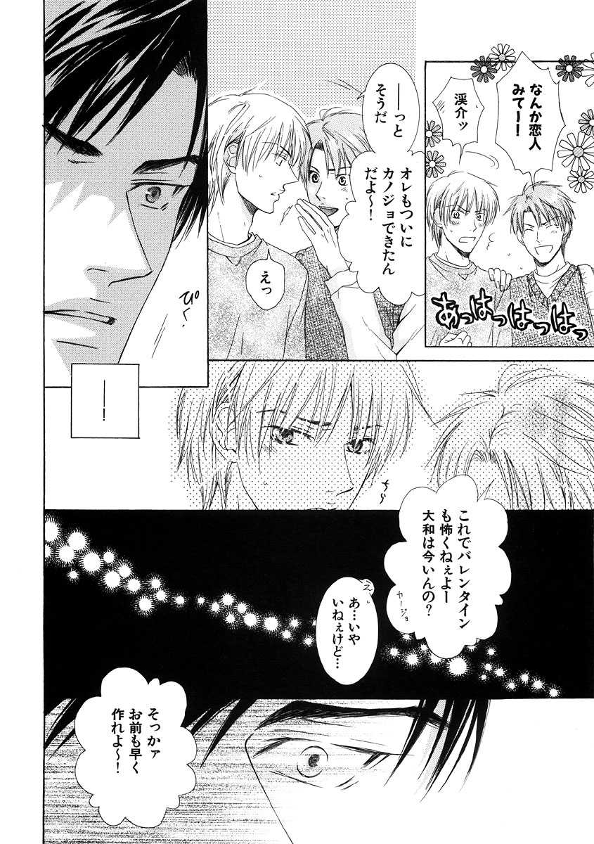[アンソロジー] 花音ゴージャス 07 ヘタレ攻特集 - Page 20