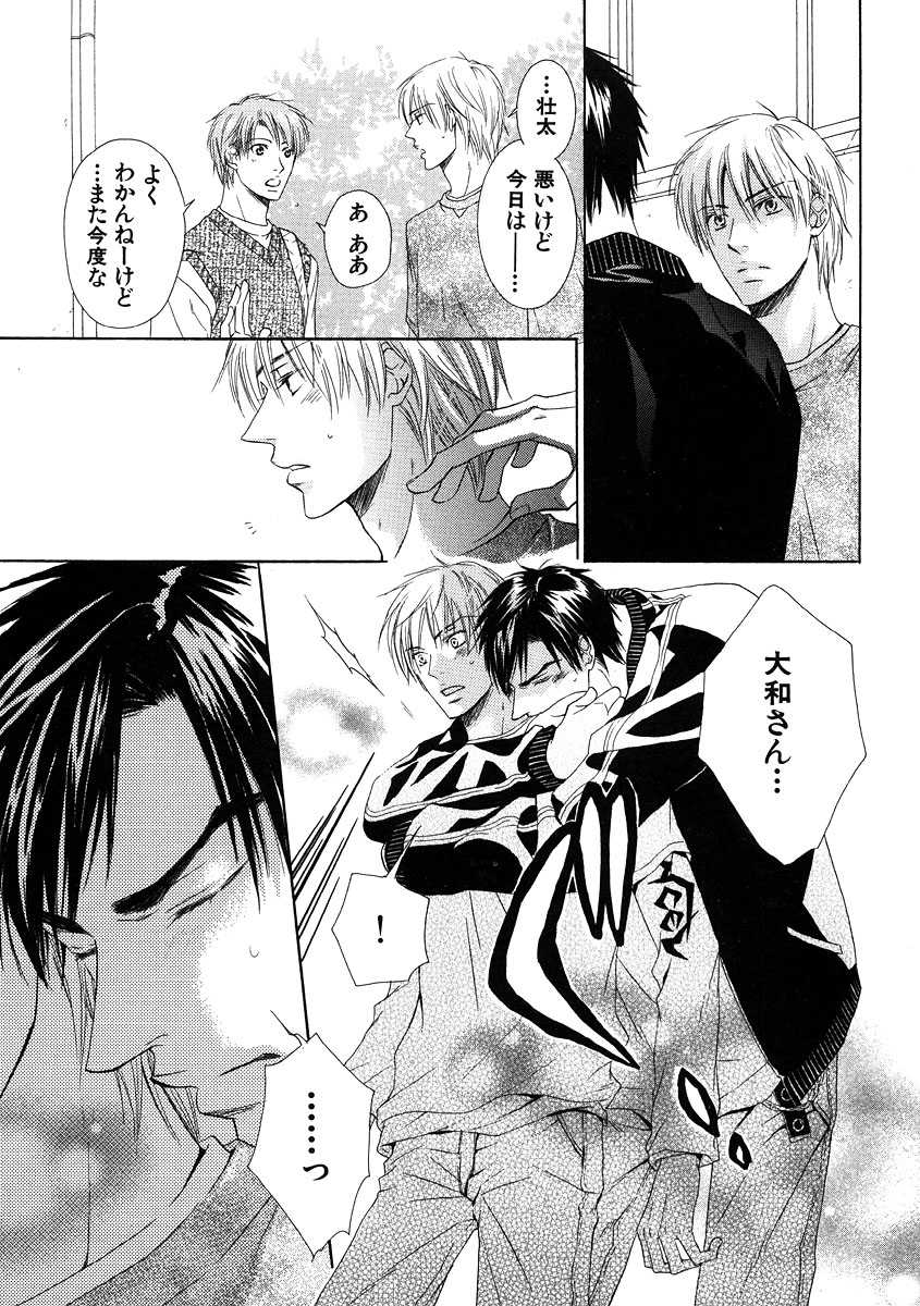 [アンソロジー] 花音ゴージャス 07 ヘタレ攻特集 - Page 23