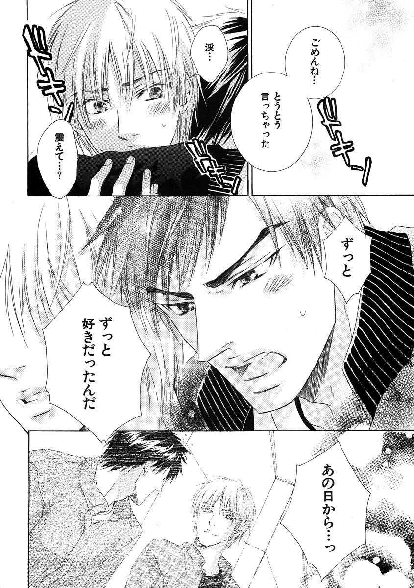 [アンソロジー] 花音ゴージャス 07 ヘタレ攻特集 - Page 24