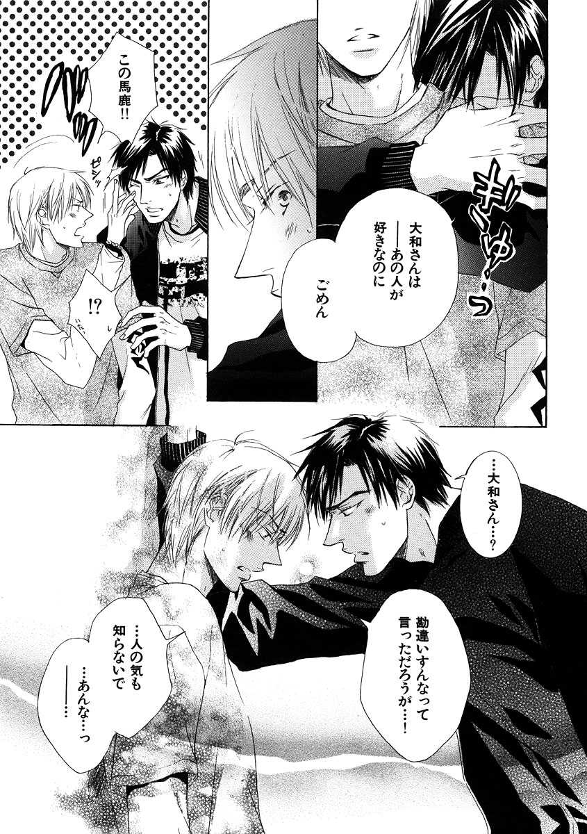 [アンソロジー] 花音ゴージャス 07 ヘタレ攻特集 - Page 25