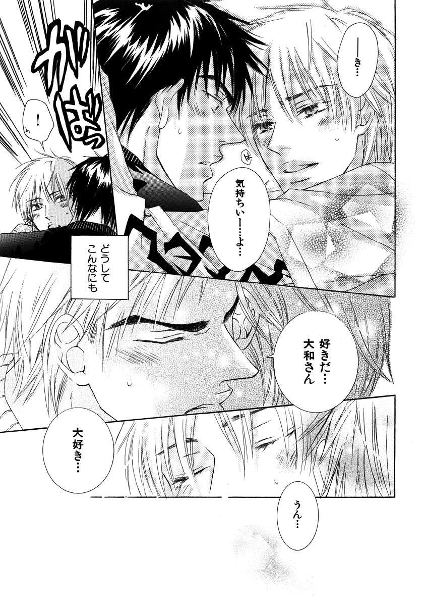 [アンソロジー] 花音ゴージャス 07 ヘタレ攻特集 - Page 27