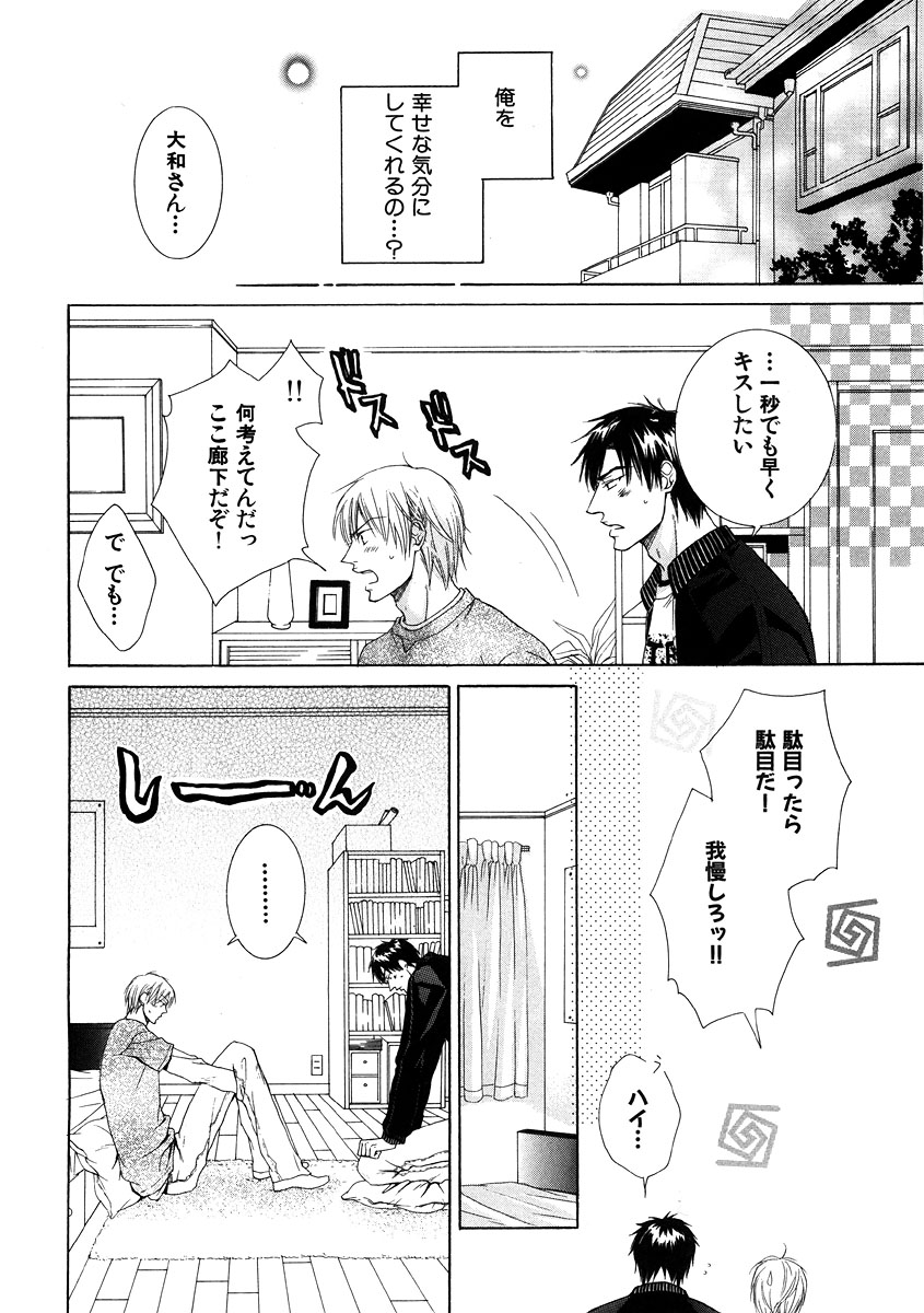 [アンソロジー] 花音ゴージャス 07 ヘタレ攻特集 - Page 28