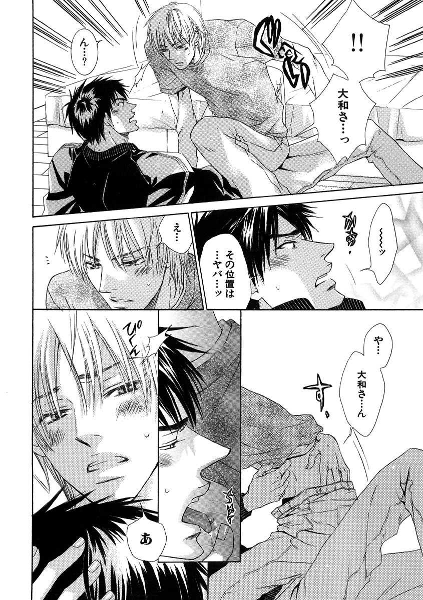 [アンソロジー] 花音ゴージャス 07 ヘタレ攻特集 - Page 30