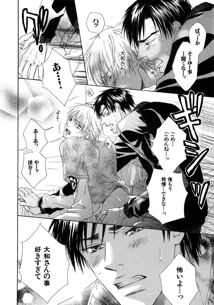 [アンソロジー] 花音ゴージャス 07 ヘタレ攻特集 - Page 32