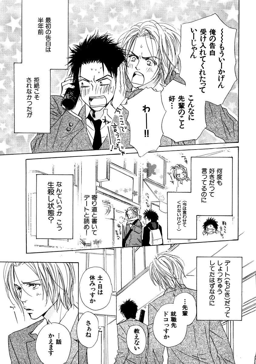 [アンソロジー] 花音ゴージャス 07 ヘタレ攻特集 - Page 37