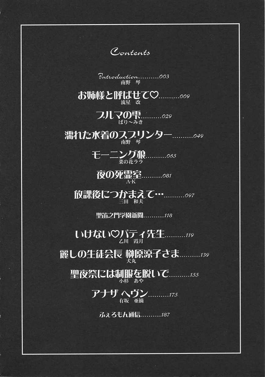 [Anthology] Saint Pheromone Gakuen - Page 8