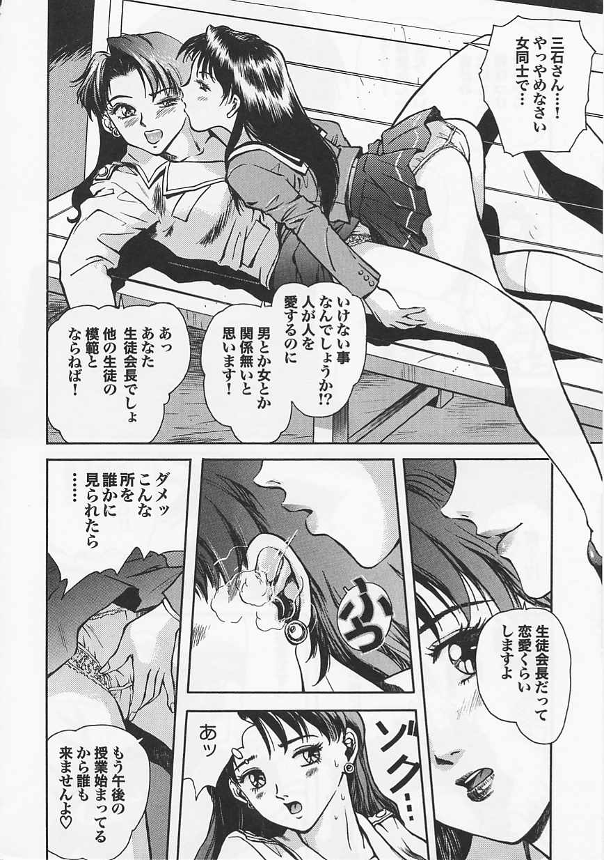 [Anthology] Saint Pheromone Gakuen - Page 12