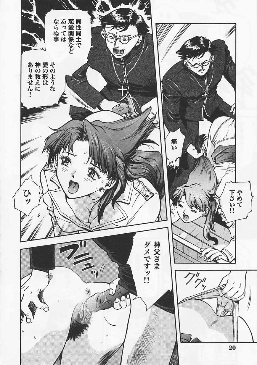 [Anthology] Saint Pheromone Gakuen - Page 20