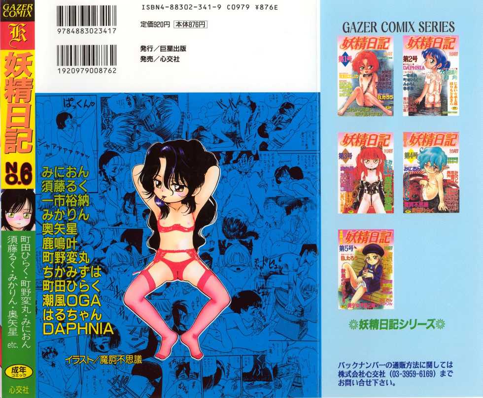 [Anthology] Yousei Nikki No. 6 - Page 2