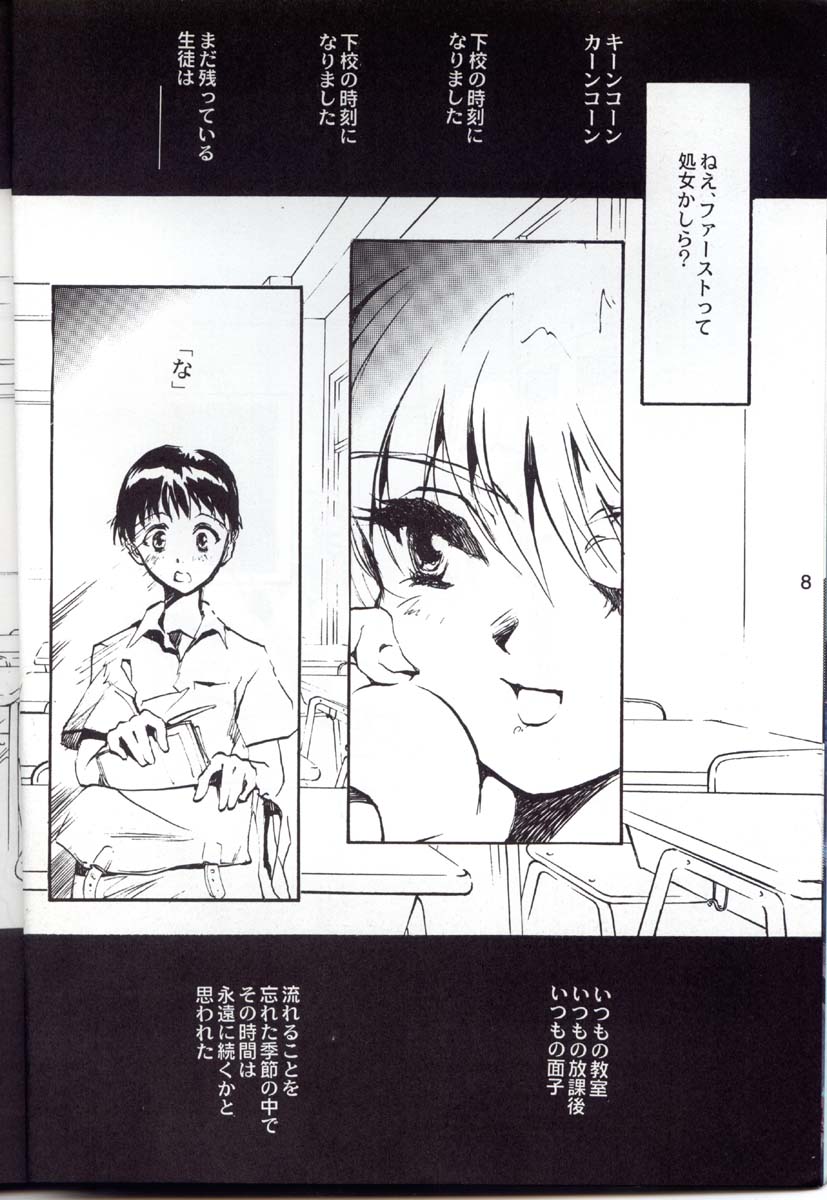 (C52) [CHOCOLATE SHOP (CHOCO)] Houtai Shoujo THE THIRD (Neon Genesis Evangelion) - Page 7