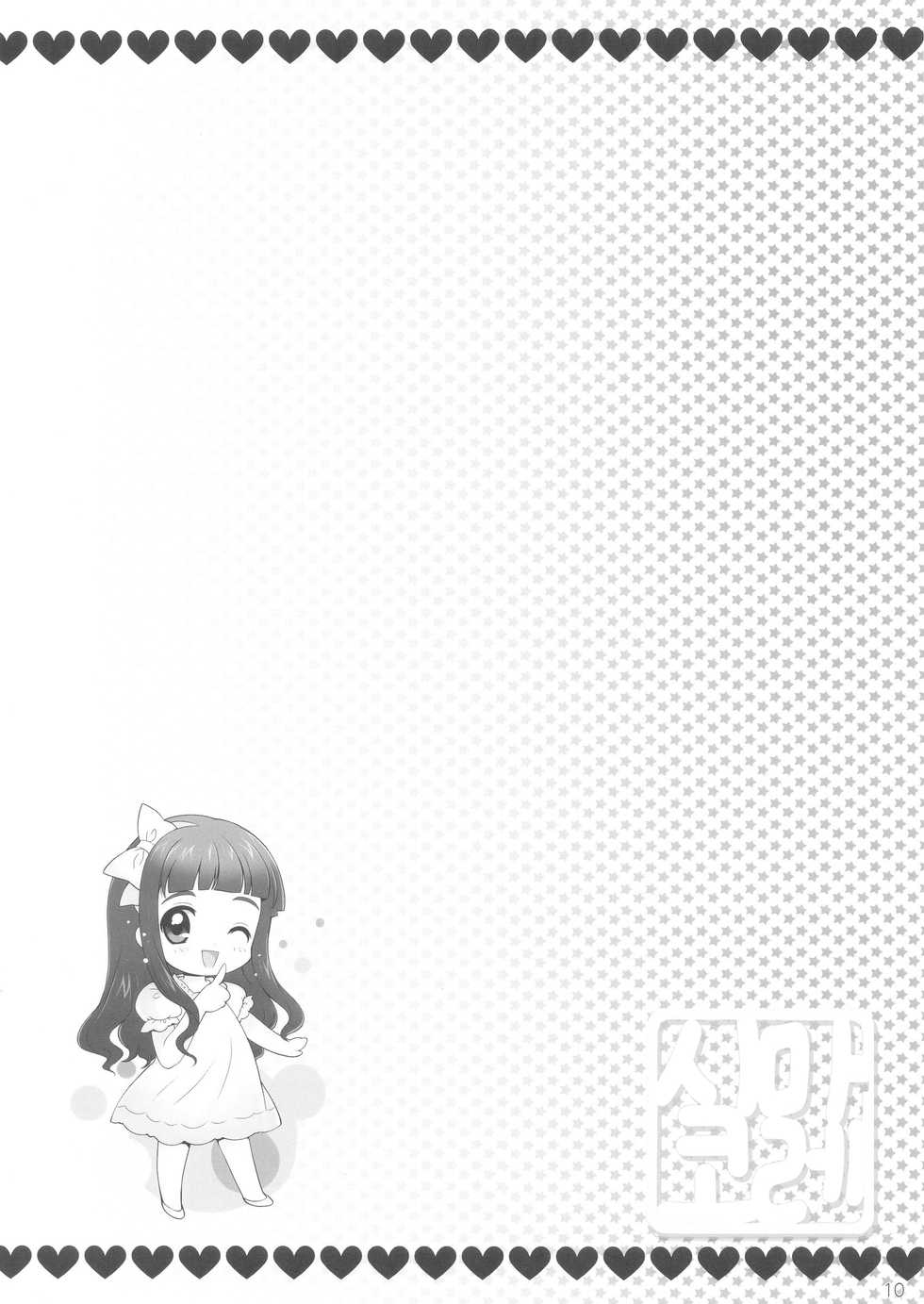 (C81) [SimaSima System (Nagisawa You)] SimaColle 3 - SimaSima System Collection Vol 3 (Various) [Korean] [Project H] - Page 12