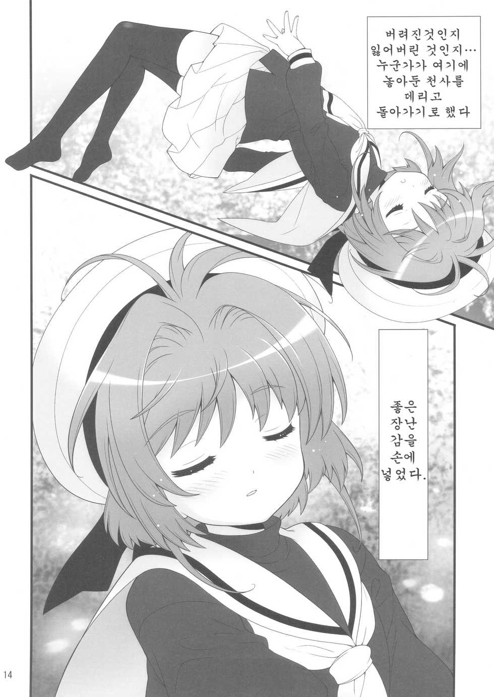 (C81) [SimaSima System (Nagisawa You)] SimaColle 3 - SimaSima System Collection Vol 3 (Various) [Korean] [Project H] - Page 16