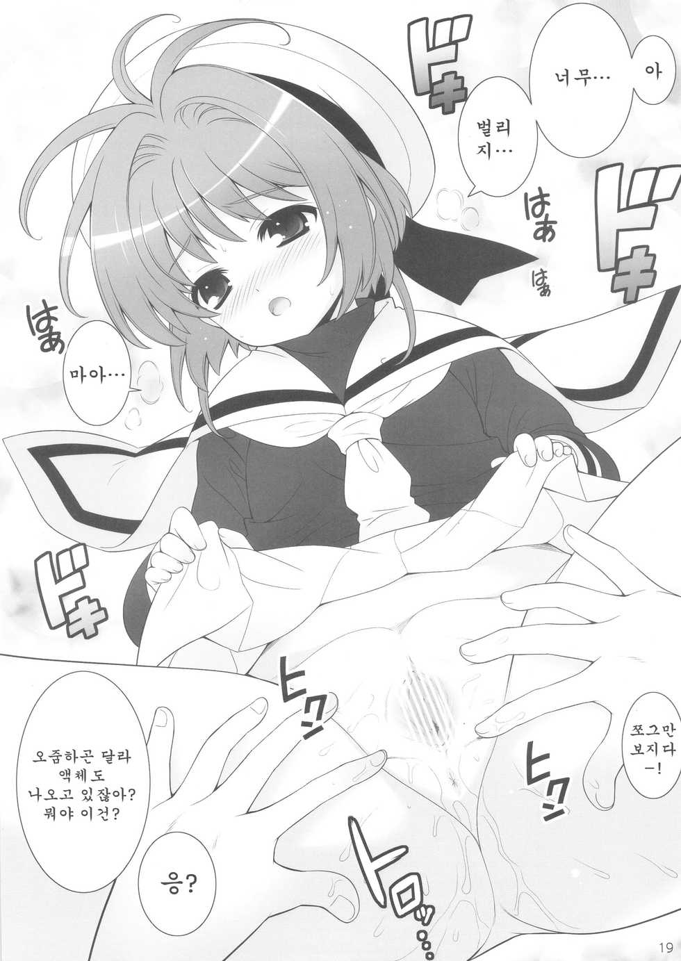 (C81) [SimaSima System (Nagisawa You)] SimaColle 3 - SimaSima System Collection Vol 3 (Various) [Korean] [Project H] - Page 21