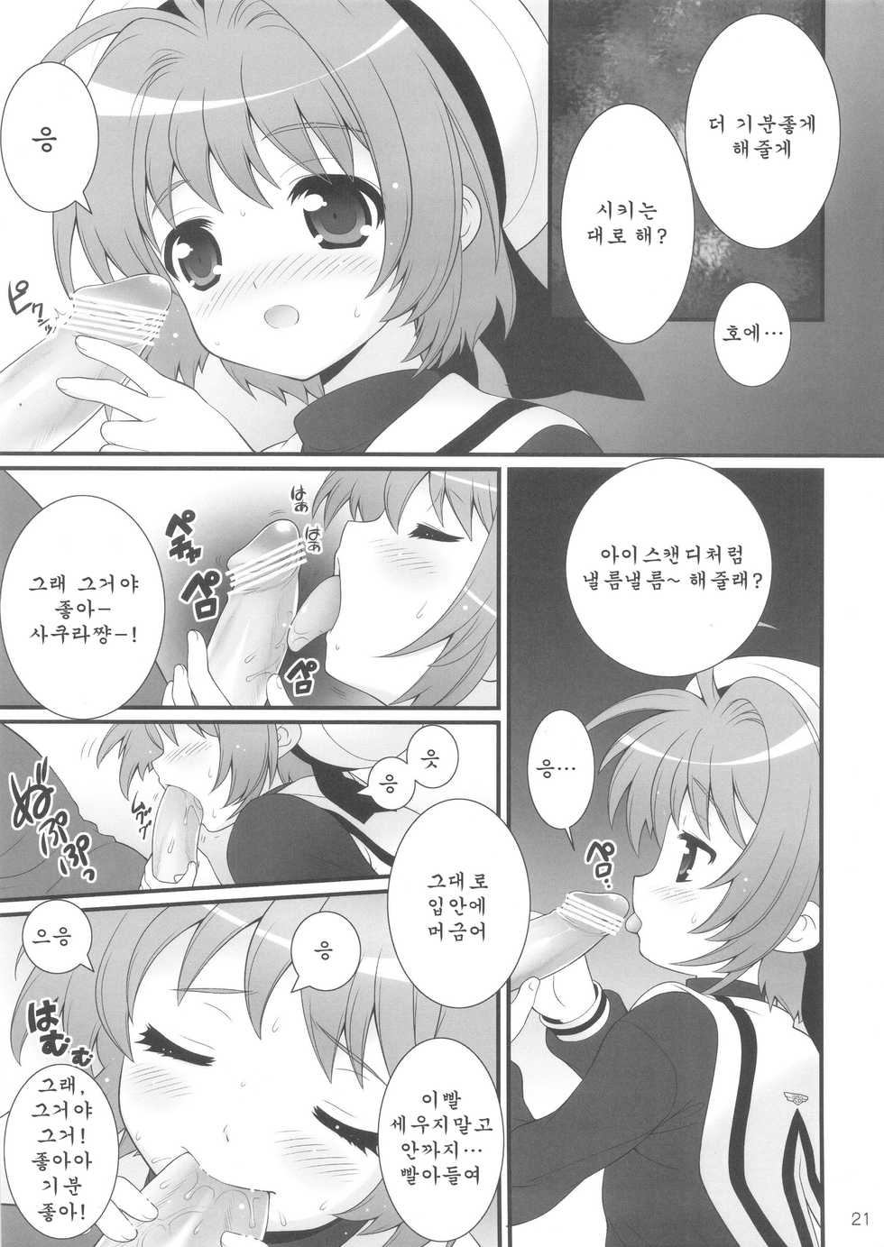 (C81) [SimaSima System (Nagisawa You)] SimaColle 3 - SimaSima System Collection Vol 3 (Various) [Korean] [Project H] - Page 23