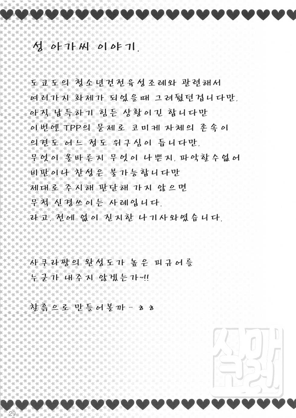 (C81) [SimaSima System (Nagisawa You)] SimaColle 3 - SimaSima System Collection Vol 3 (Various) [Korean] [Project H] - Page 31