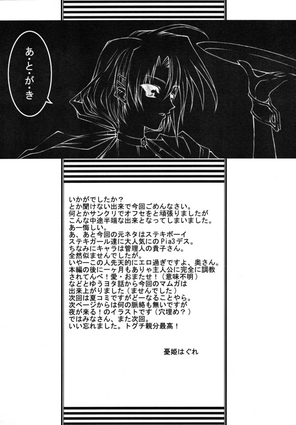 (SC16) [WIREFRAME (Yuuki Hagure)] D&D04 DRAG&DROP FOUR (Pia Carrot e Youkoso!! 3) - Page 16