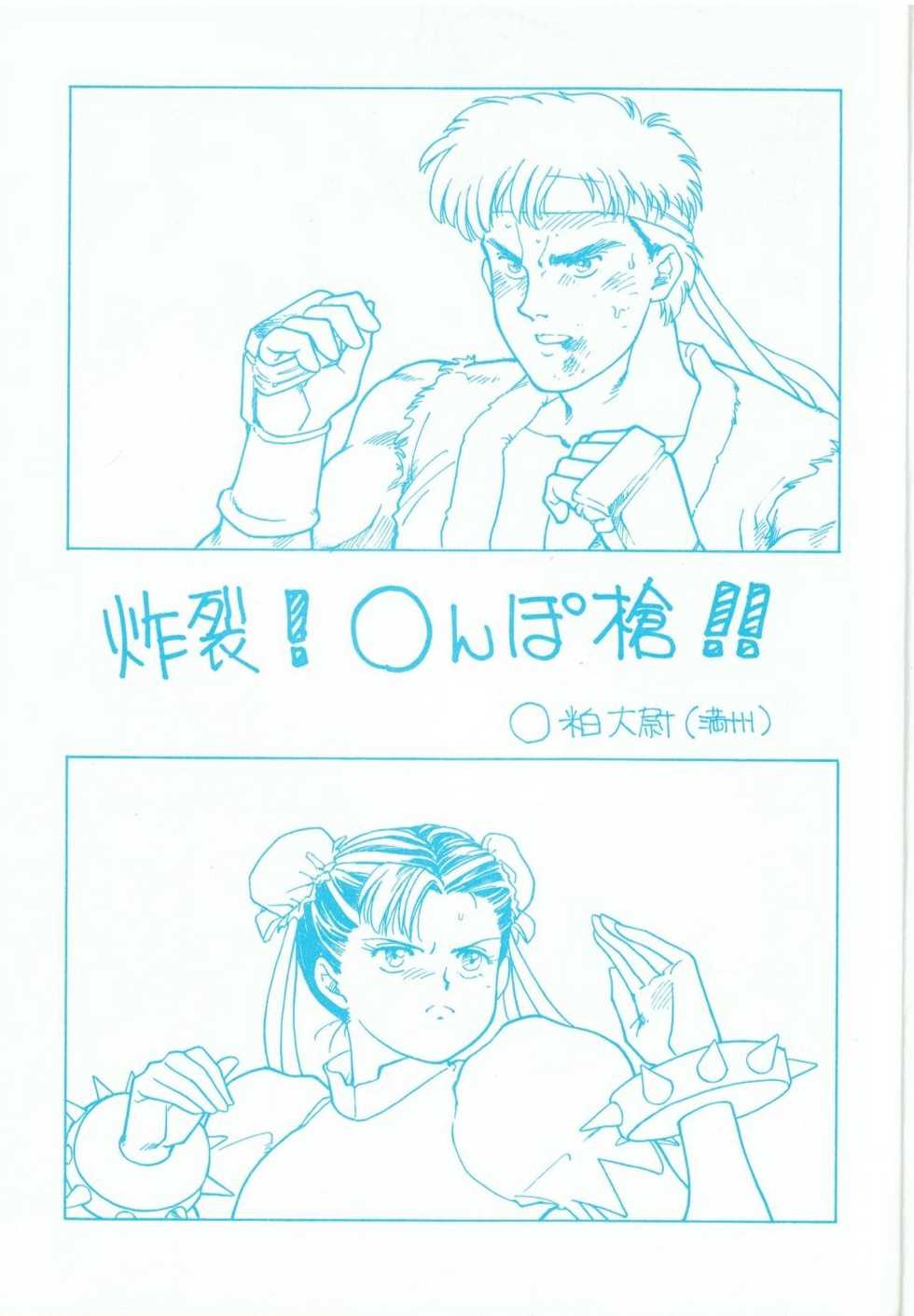 (C45) [Marukiri Plan (Kiryuu Reia)] R FAKE Volume.0 (Ah! My Goddess, Street Fighter) - Page 4