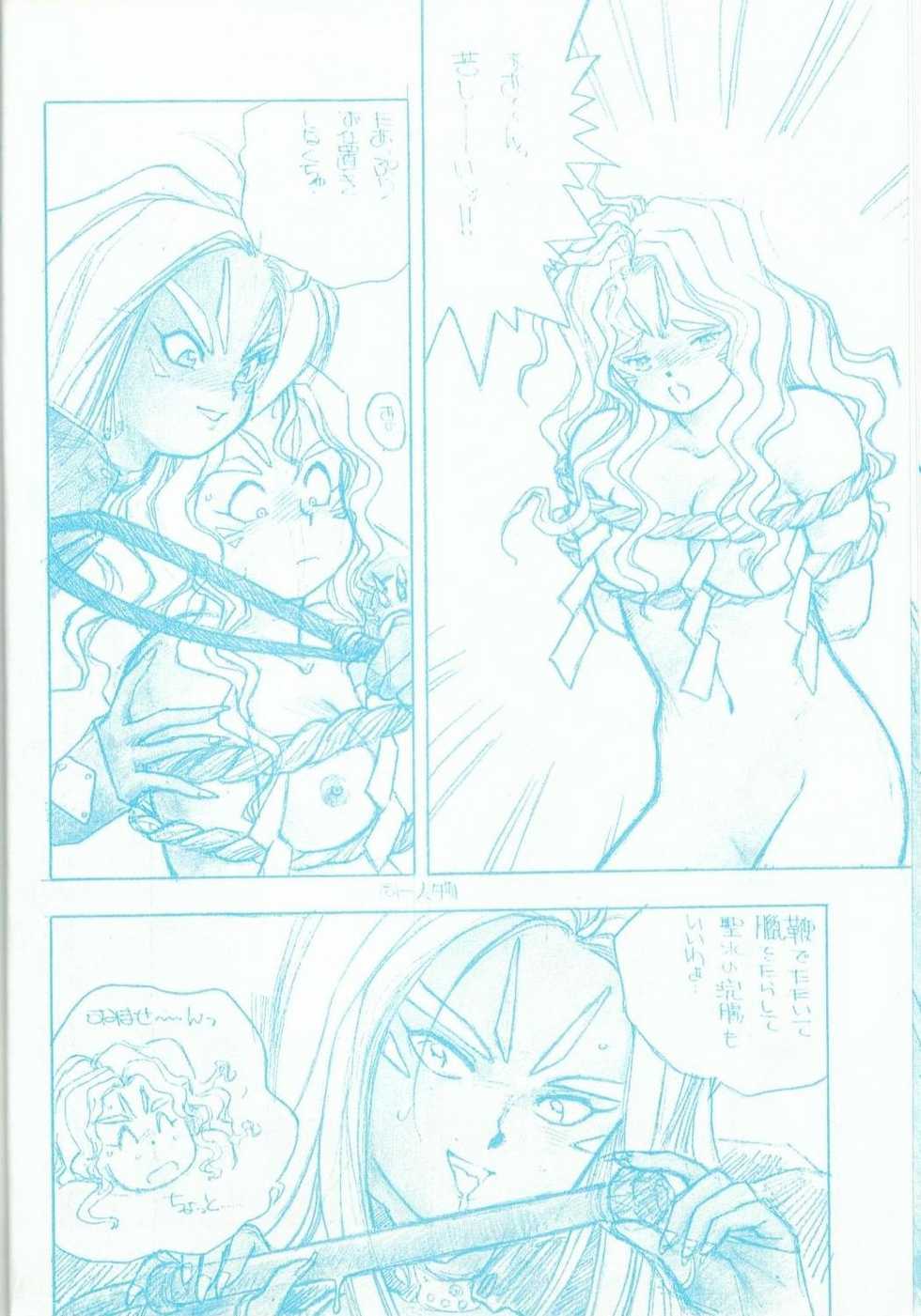 (C45) [Marukiri Plan (Kiryuu Reia)] R FAKE Volume.0 (Ah! My Goddess, Street Fighter) - Page 17
