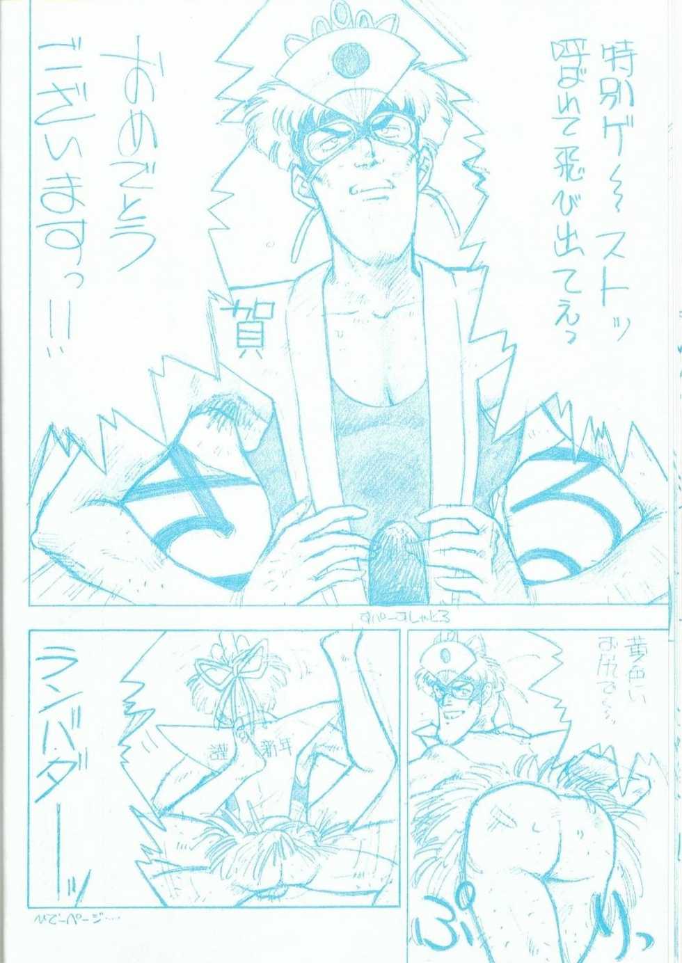 (C45) [Marukiri Plan (Kiryuu Reia)] R FAKE Volume.0 (Ah! My Goddess, Street Fighter) - Page 19