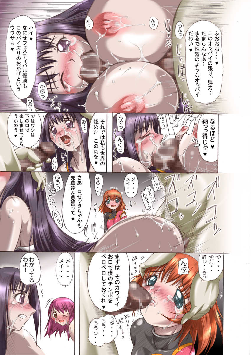 [FURUYA (TAKE)] Kaleido Star no Amari Sugokunai Ero Manga (Kaleido Star) [Digital] - Page 9