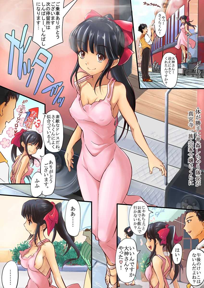 [Koji] Karada ga Katte ni Shinguji-ke Goreijou Sakura ni (Sakura Taisen) - Page 1