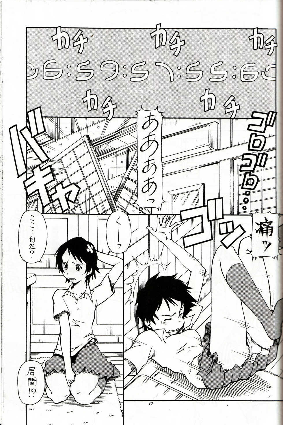 [Toraya (ITOYOKO)] Toki o Kakeru Shoujo before (The Girl Who Leapt Through Time) - Page 18