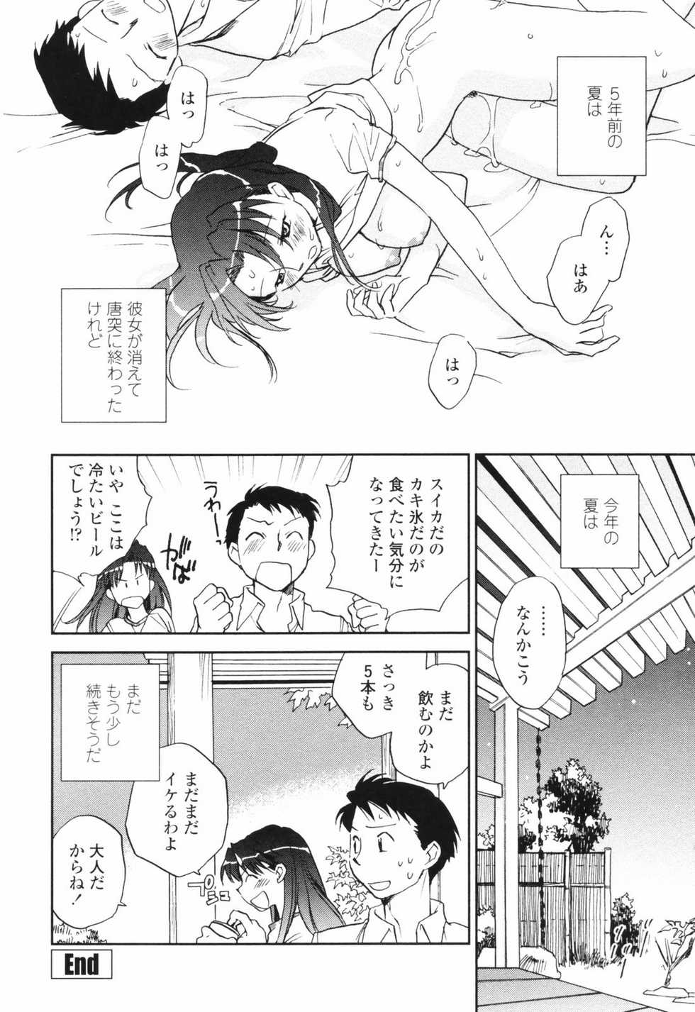 [Okano Ahiru] Kanojo no Nokoriga - Her Lingering Scent - Page 22