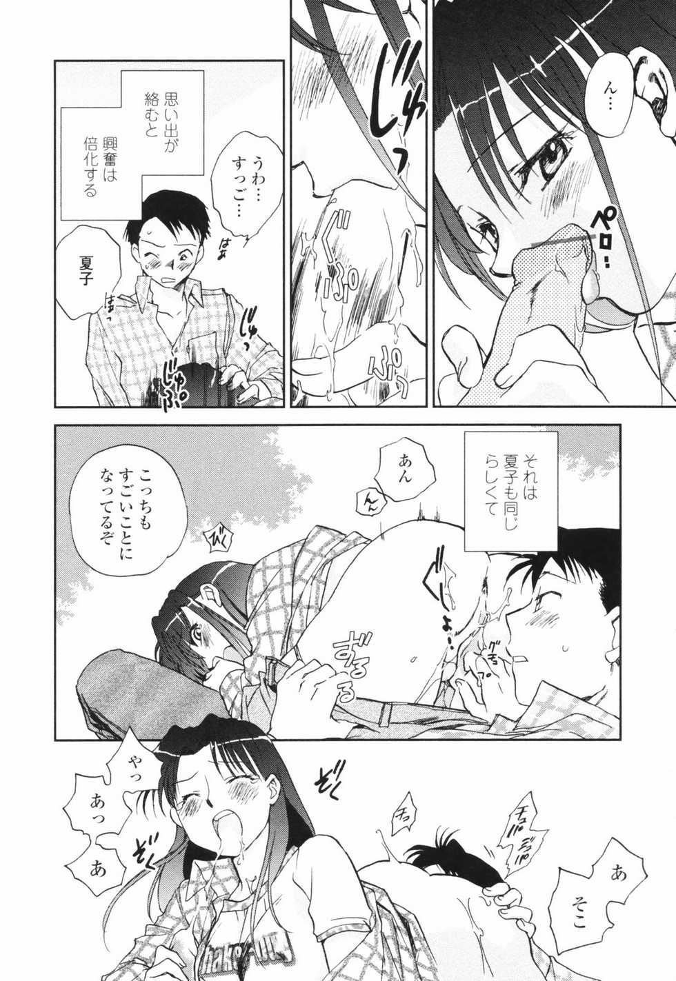 [Okano Ahiru] Kanojo no Nokoriga - Her Lingering Scent - Page 30