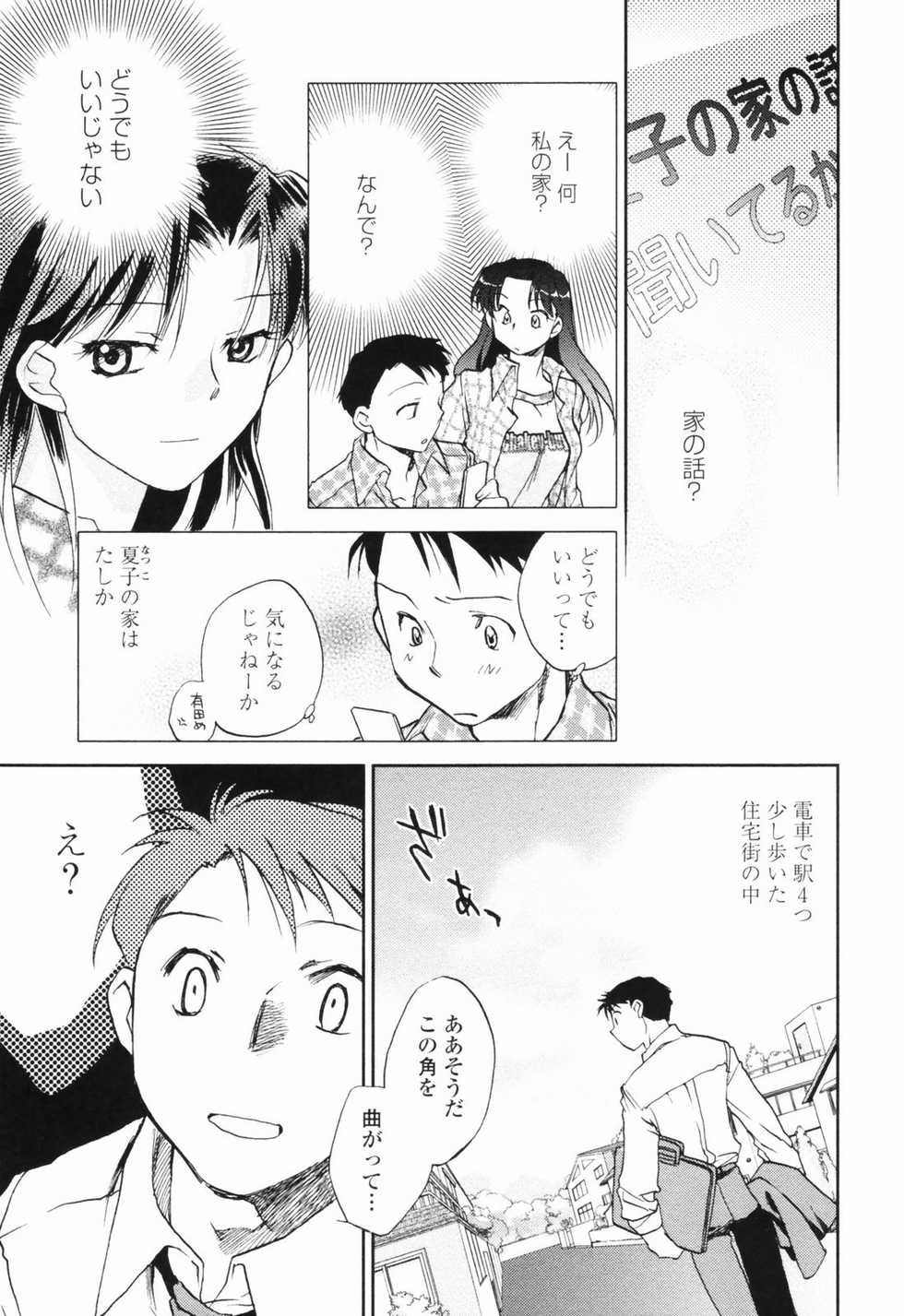 [Okano Ahiru] Kanojo no Nokoriga - Her Lingering Scent - Page 39