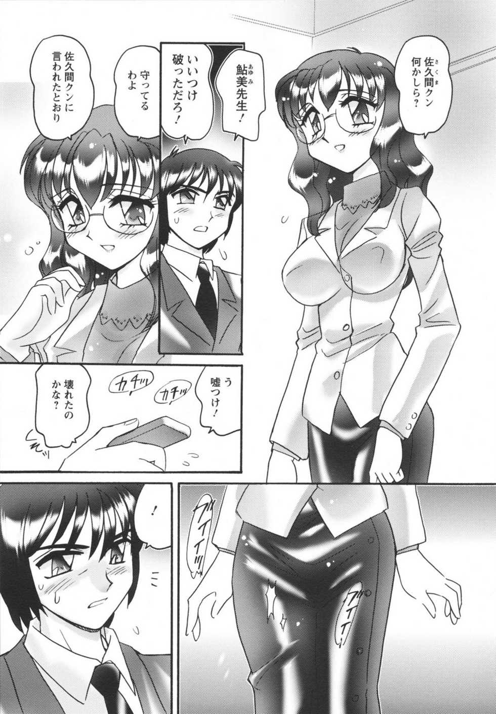 [Amagi Kei] Jokyoushi Yukari Erosuru? - Page 23