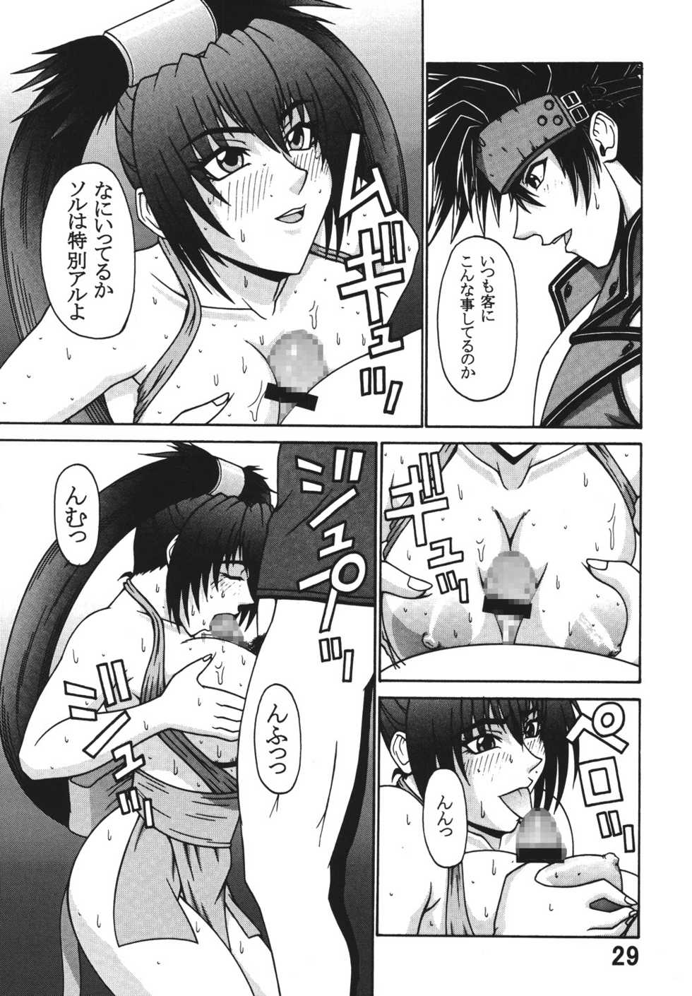 [P-LAND (PONSU)] P-LAND ROUND 7 (Various) [Digital] - Page 29