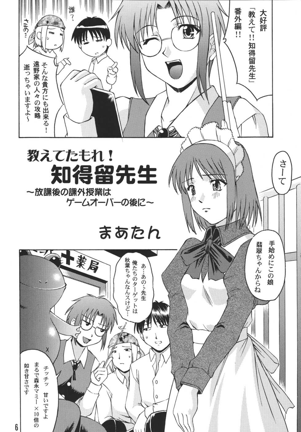 (C61) [Nanairo Koubou (Martan)] Momijiiro no Tsuki (Tsukihime) [Digital] - Page 6