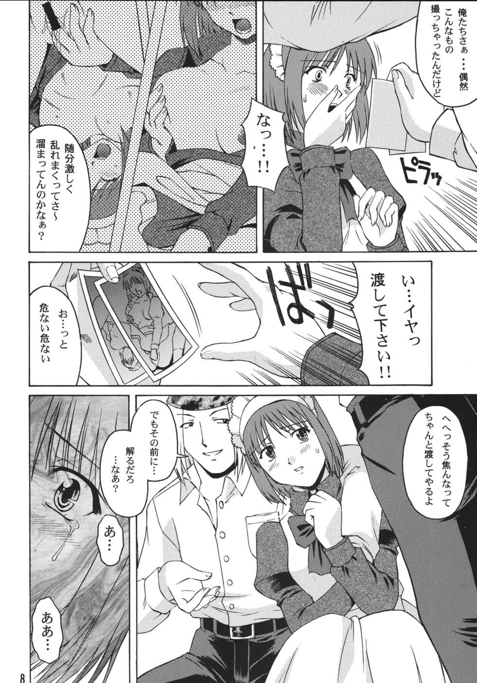 (C61) [Nanairo Koubou (Martan)] Momijiiro no Tsuki (Tsukihime) [Digital] - Page 8