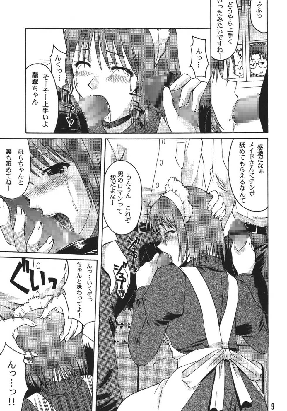 (C61) [Nanairo Koubou (Martan)] Momijiiro no Tsuki (Tsukihime) [Digital] - Page 9