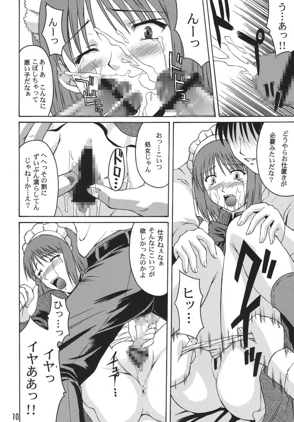 (C61) [Nanairo Koubou (Martan)] Momijiiro no Tsuki (Tsukihime) [Digital] - Page 10