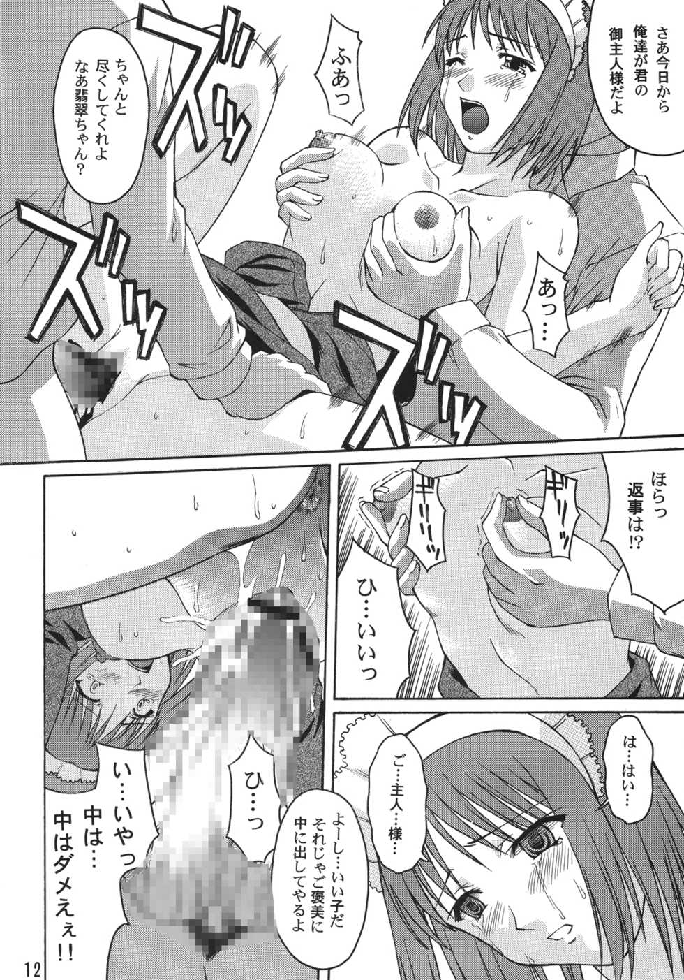 (C61) [Nanairo Koubou (Martan)] Momijiiro no Tsuki (Tsukihime) [Digital] - Page 12